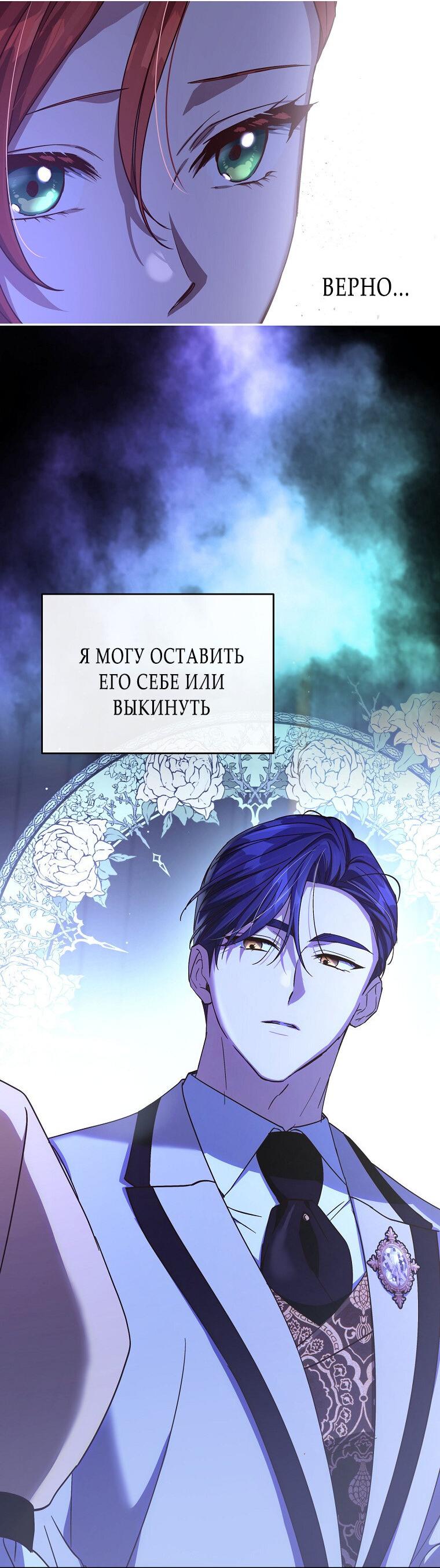 Манга Ваше величество, может разойдёмся, раз уж я ничего об этом не знаю? - Глава 31 Страница 9
