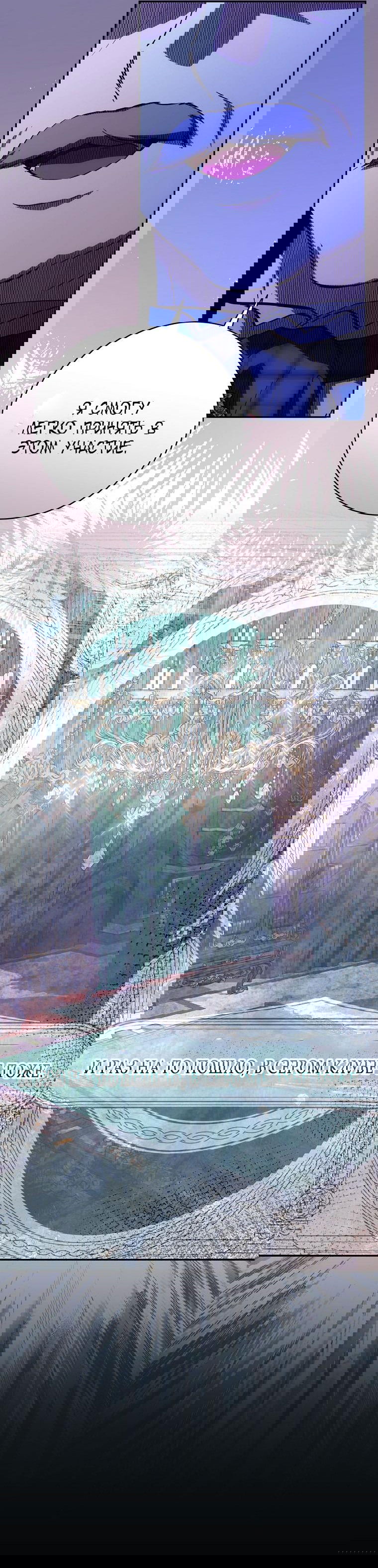 Манга Ваше величество, может разойдёмся, раз уж я ничего об этом не знаю? - Глава 30 Страница 10