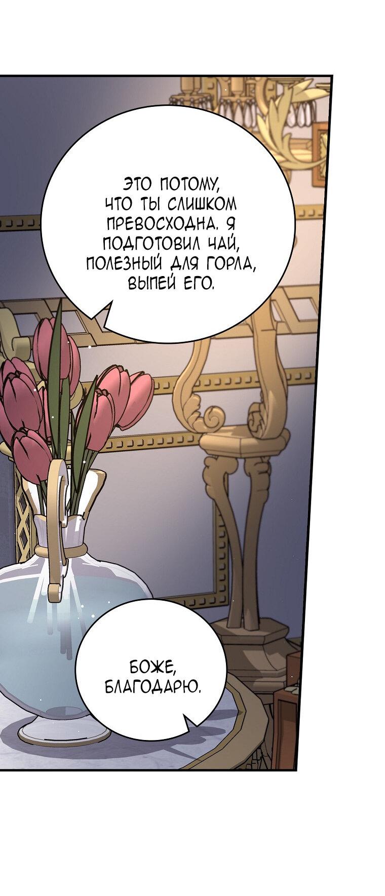 Манга Ваше величество, может разойдёмся, раз уж я ничего об этом не знаю? - Глава 28 Страница 42