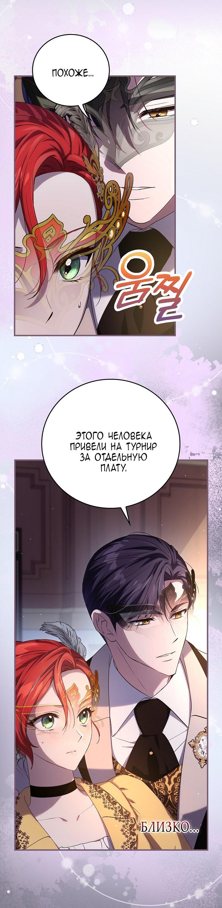 Манга Ваше величество, может разойдёмся, раз уж я ничего об этом не знаю? - Глава 28 Страница 10