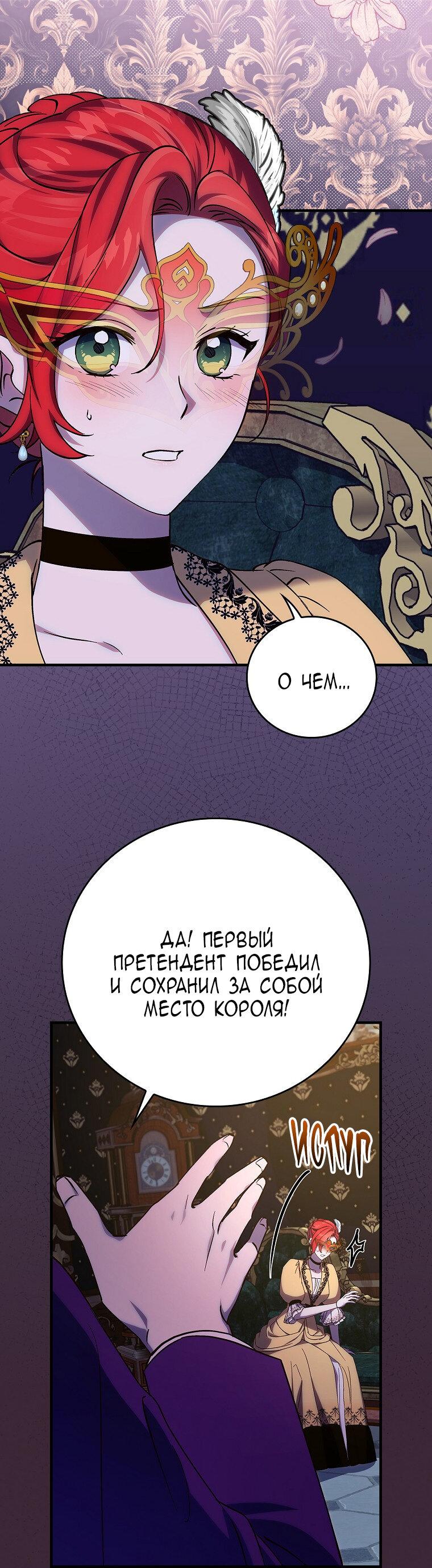 Манга Ваше величество, может разойдёмся, раз уж я ничего об этом не знаю? - Глава 27 Страница 21