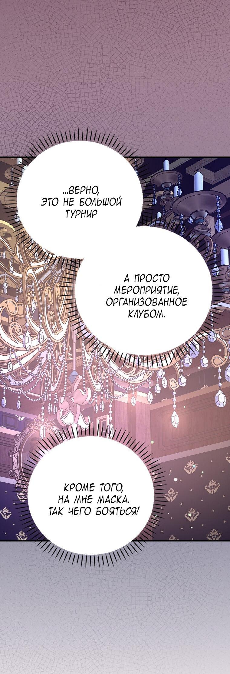Манга Ваше величество, может разойдёмся, раз уж я ничего об этом не знаю? - Глава 27 Страница 23