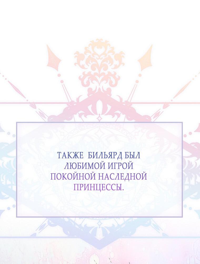 Манга Ваше величество, может разойдёмся, раз уж я ничего об этом не знаю? - Глава 26 Страница 35