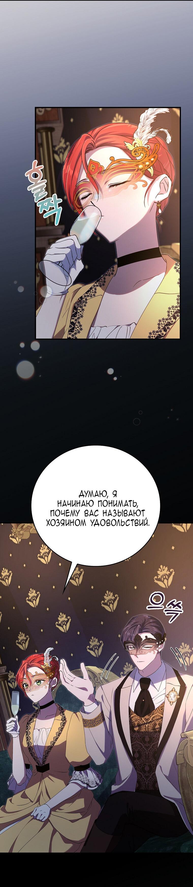 Манга Ваше величество, может разойдёмся, раз уж я ничего об этом не знаю? - Глава 26 Страница 28