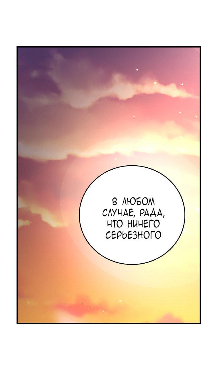 Манга Ваше величество, может разойдёмся, раз уж я ничего об этом не знаю? - Глава 25 Страница 36