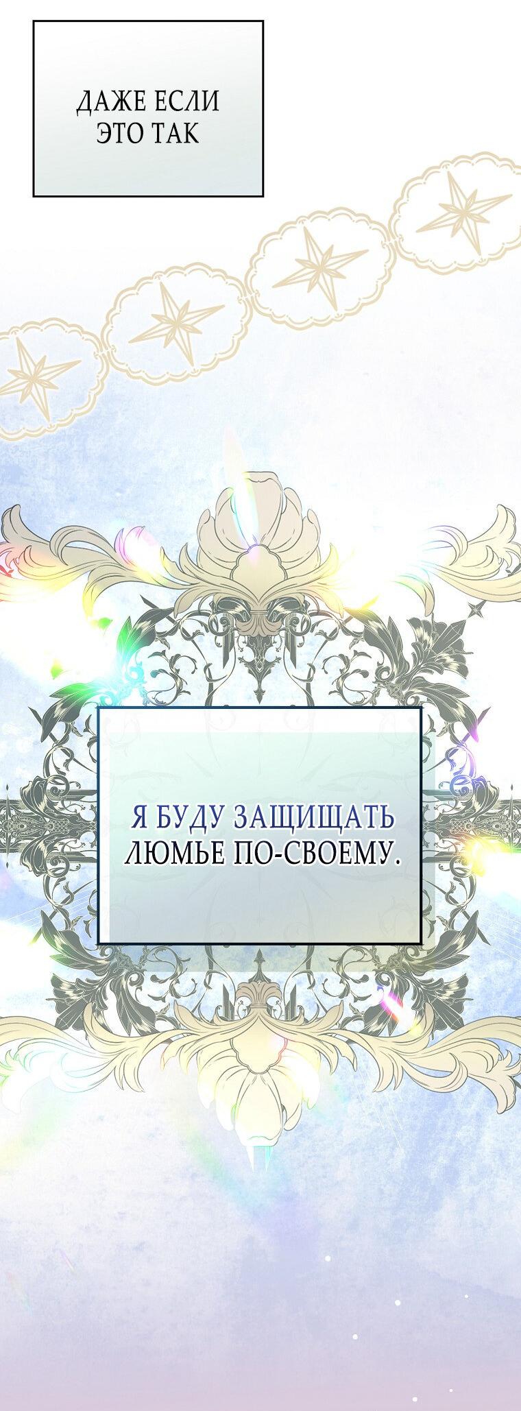 Манга Ваше величество, может разойдёмся, раз уж я ничего об этом не знаю? - Глава 24 Страница 9