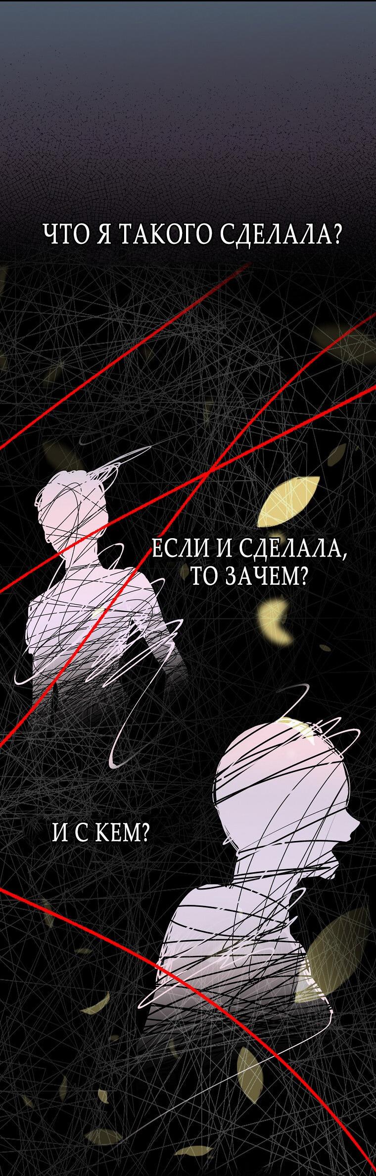 Манга Ваше величество, может разойдёмся, раз уж я ничего об этом не знаю? - Глава 24 Страница 36