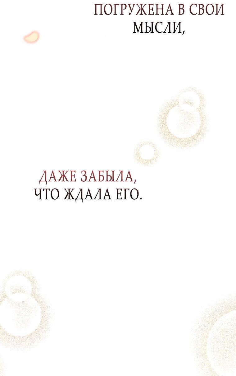 Манга Ваше величество, может разойдёмся, раз уж я ничего об этом не знаю? - Глава 24 Страница 44