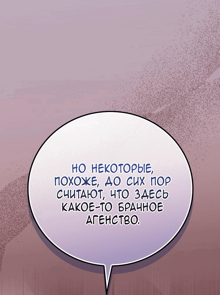 Манга Ваше величество, может разойдёмся, раз уж я ничего об этом не знаю? - Глава 23 Страница 11