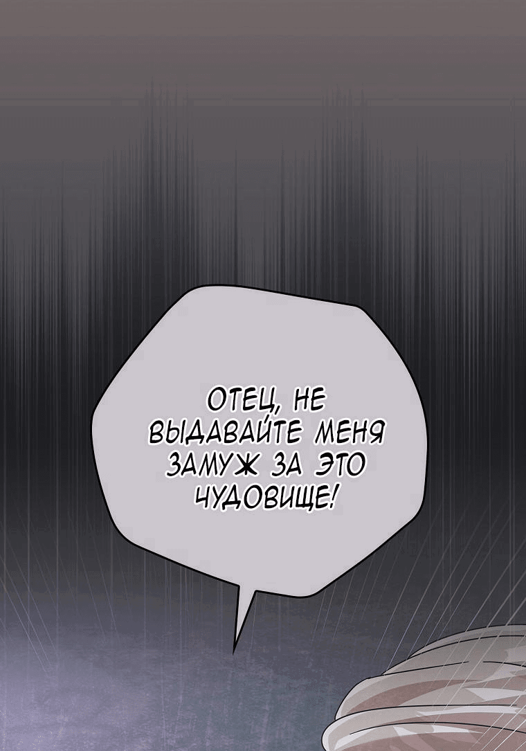 Манга Ваше величество, может разойдёмся, раз уж я ничего об этом не знаю? - Глава 23 Страница 21