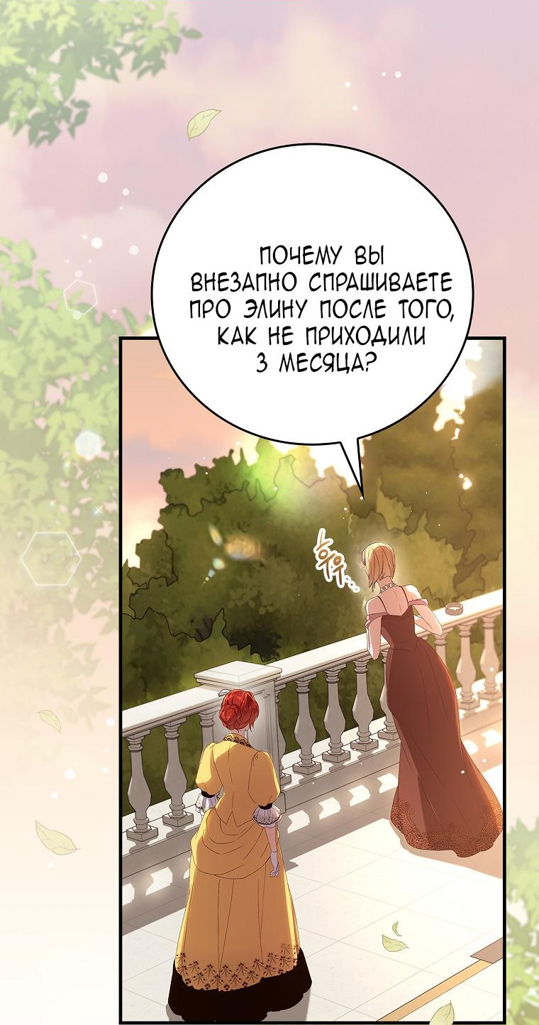 Манга Ваше величество, может разойдёмся, раз уж я ничего об этом не знаю? - Глава 22 Страница 40