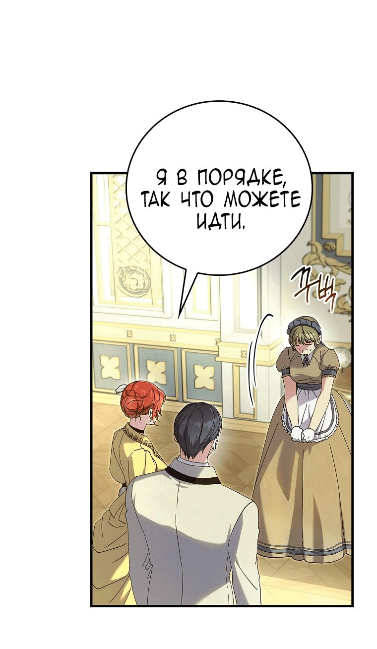 Манга Ваше величество, может разойдёмся, раз уж я ничего об этом не знаю? - Глава 21 Страница 30