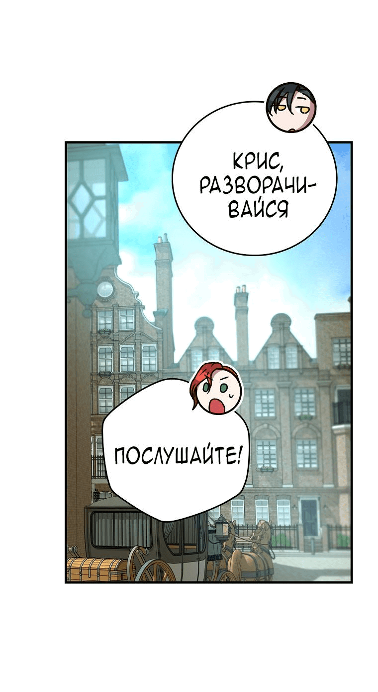 Манга Ваше величество, может разойдёмся, раз уж я ничего об этом не знаю? - Глава 20 Страница 32