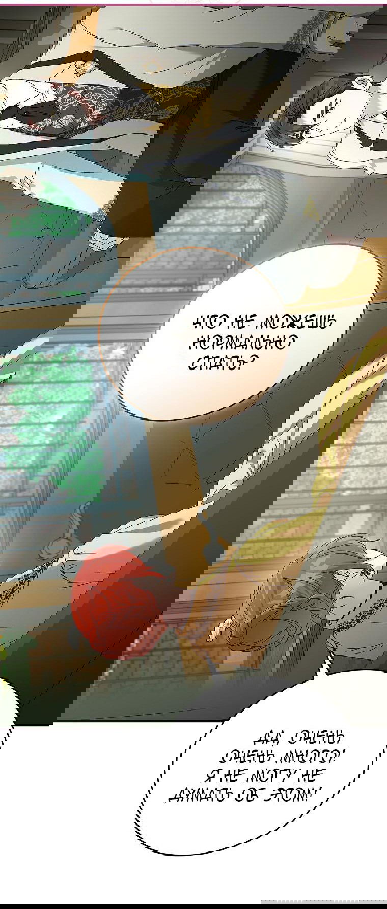 Манга Ваше величество, может разойдёмся, раз уж я ничего об этом не знаю? - Глава 19 Страница 48