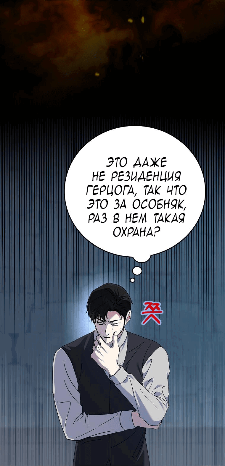 Манга Ваше величество, может разойдёмся, раз уж я ничего об этом не знаю? - Глава 18 Страница 7