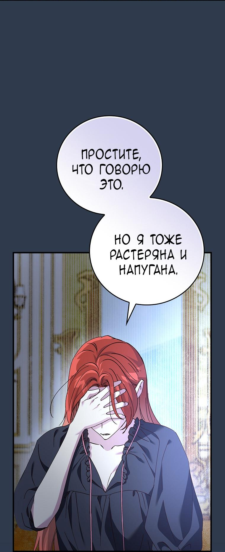Манга Ваше величество, может разойдёмся, раз уж я ничего об этом не знаю? - Глава 17 Страница 37