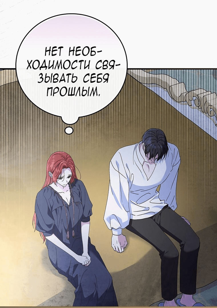 Манга Ваше величество, может разойдёмся, раз уж я ничего об этом не знаю? - Глава 17 Страница 32