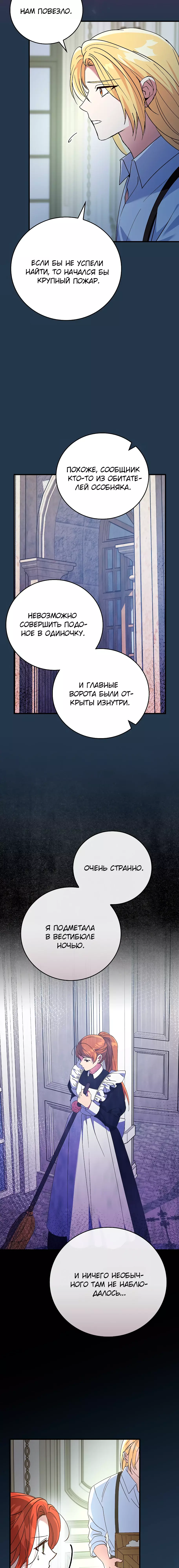 Манга Ваше величество, может разойдёмся, раз уж я ничего об этом не знаю? - Глава 16 Страница 17