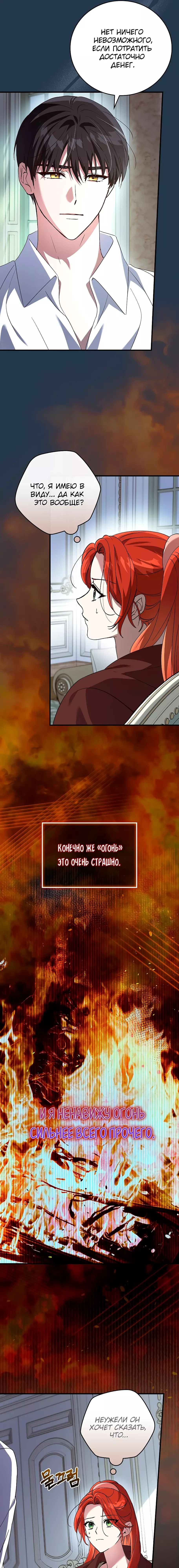 Манга Ваше величество, может разойдёмся, раз уж я ничего об этом не знаю? - Глава 16 Страница 19