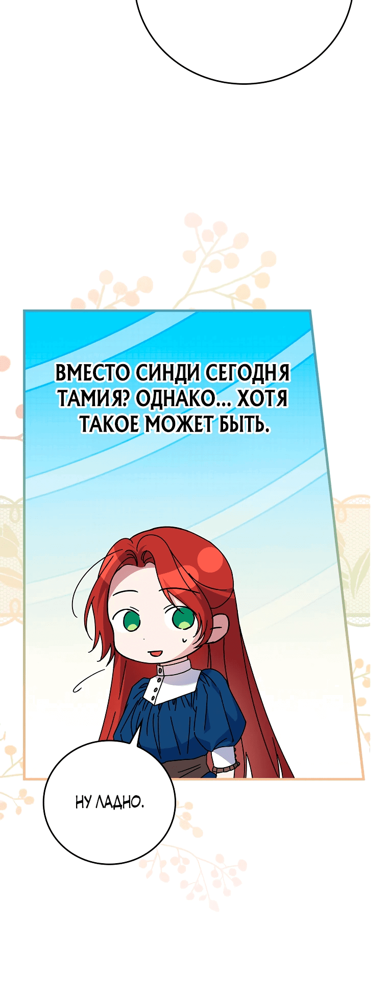 Манга Ваше величество, может разойдёмся, раз уж я ничего об этом не знаю? - Глава 11 Страница 16