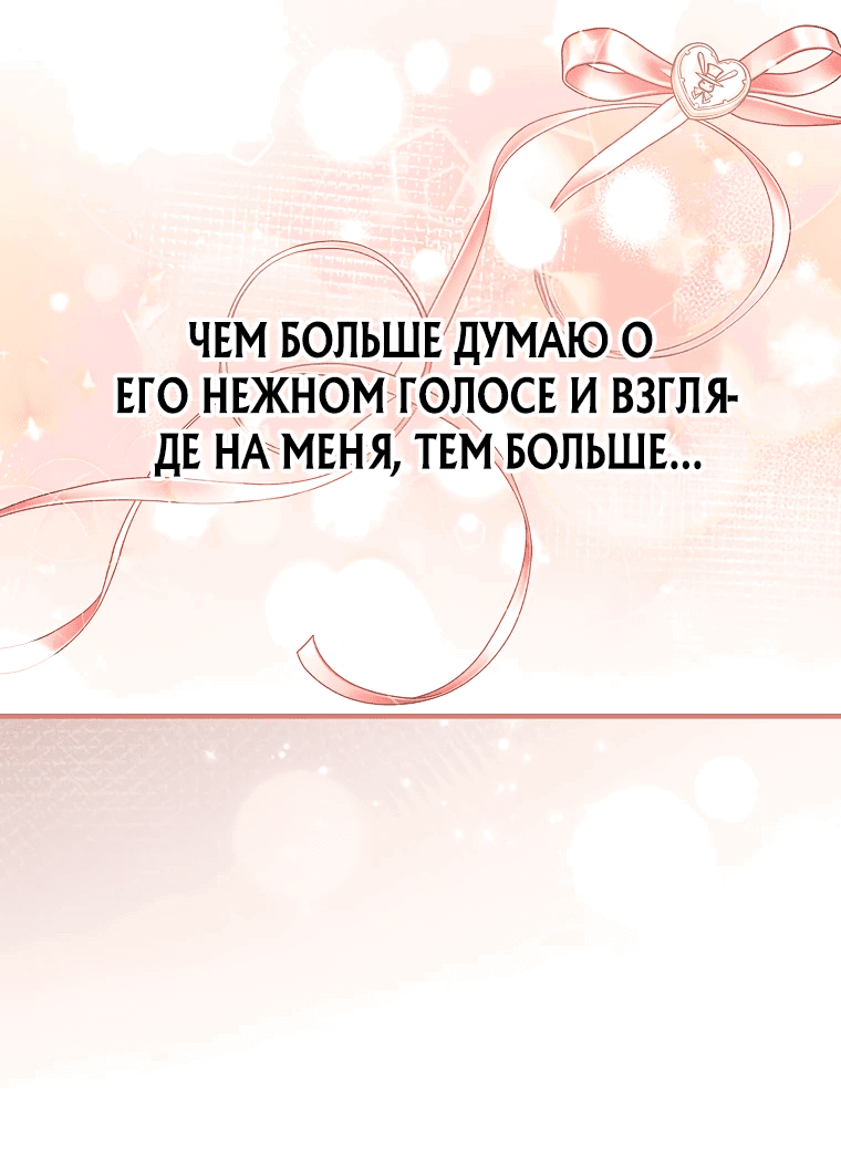 Манга Ваше величество, может разойдёмся, раз уж я ничего об этом не знаю? - Глава 10 Страница 44