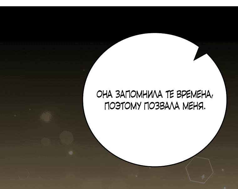 Манга Ваше величество, может разойдёмся, раз уж я ничего об этом не знаю? - Глава 7 Страница 60