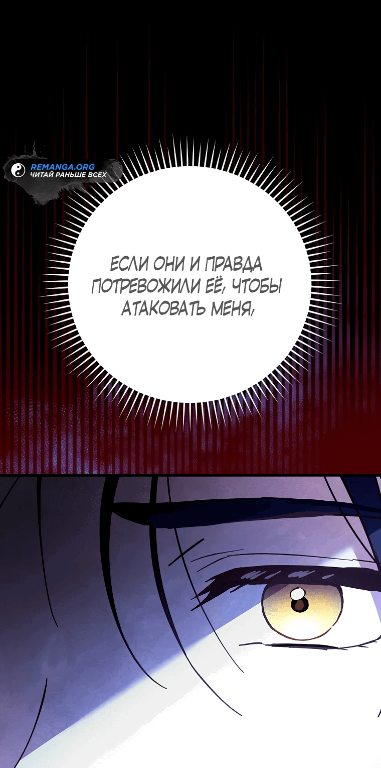 Манга Ваше величество, может разойдёмся, раз уж я ничего об этом не знаю? - Глава 6 Страница 69
