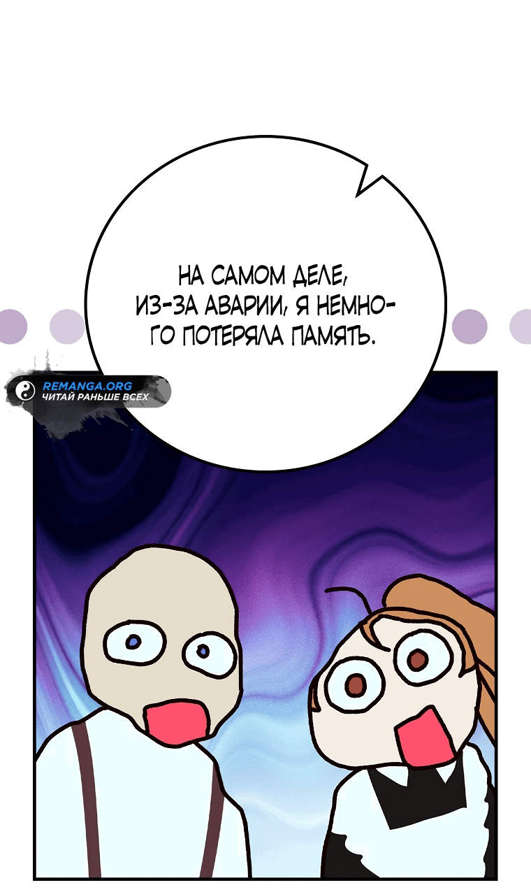 Манга Ваше величество, может разойдёмся, раз уж я ничего об этом не знаю? - Глава 2 Страница 73