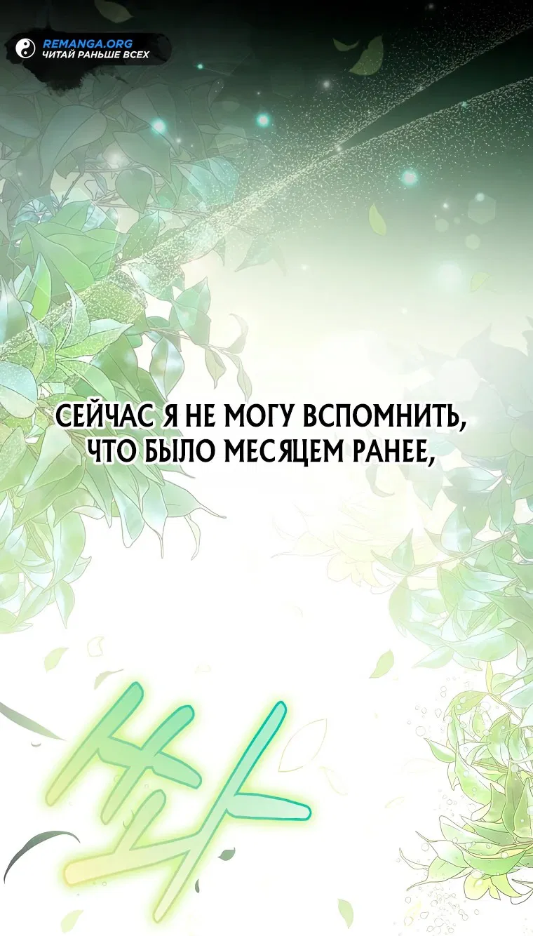 Манга Ваше величество, может разойдёмся, раз уж я ничего об этом не знаю? - Глава 1 Страница 78