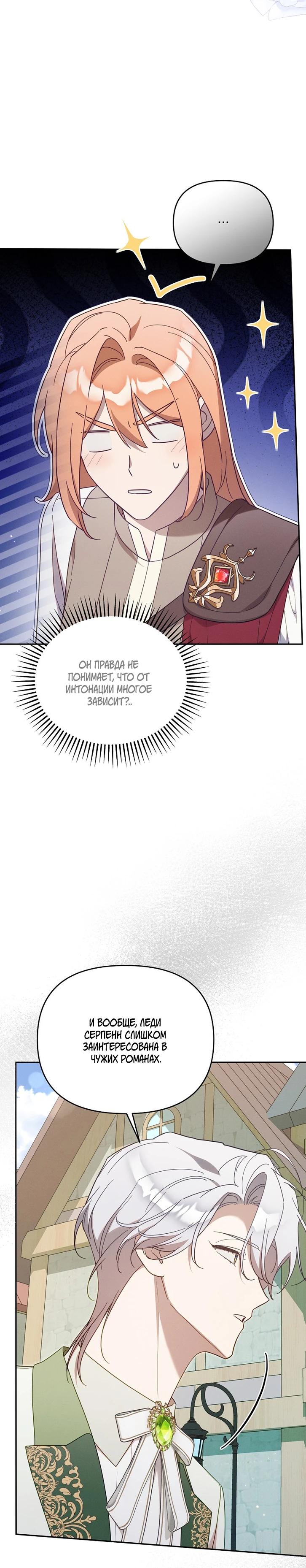 Манга Это заблуждение, что я встречаюсь с главным злодеем - Глава 46 Страница 5