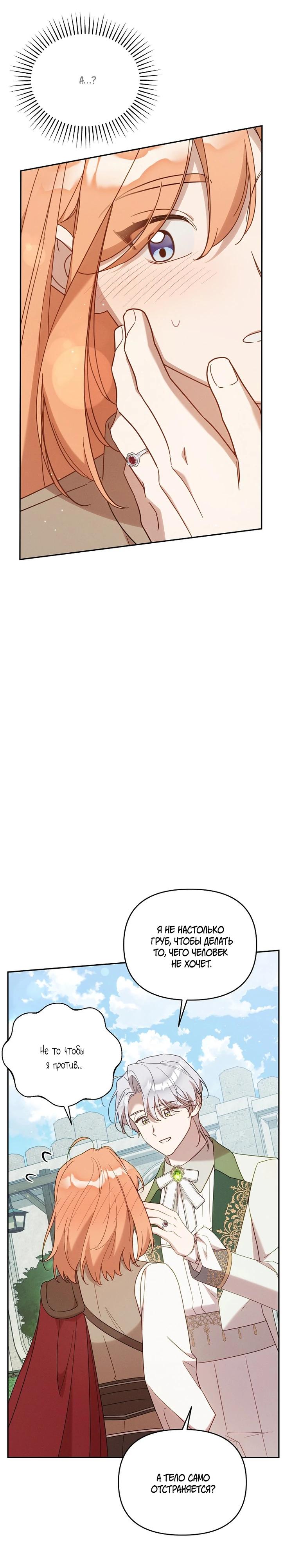 Манга Это заблуждение, что я встречаюсь с главным злодеем - Глава 46 Страница 32