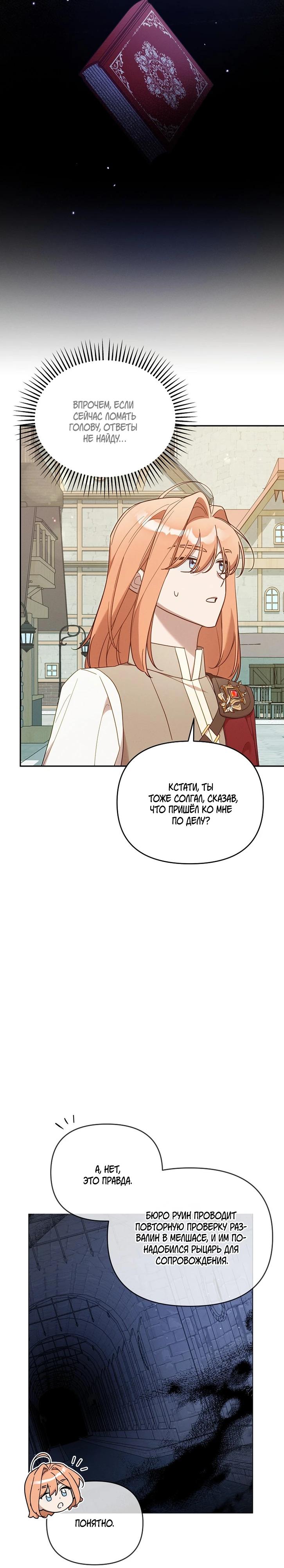 Манга Это заблуждение, что я встречаюсь с главным злодеем - Глава 46 Страница 7