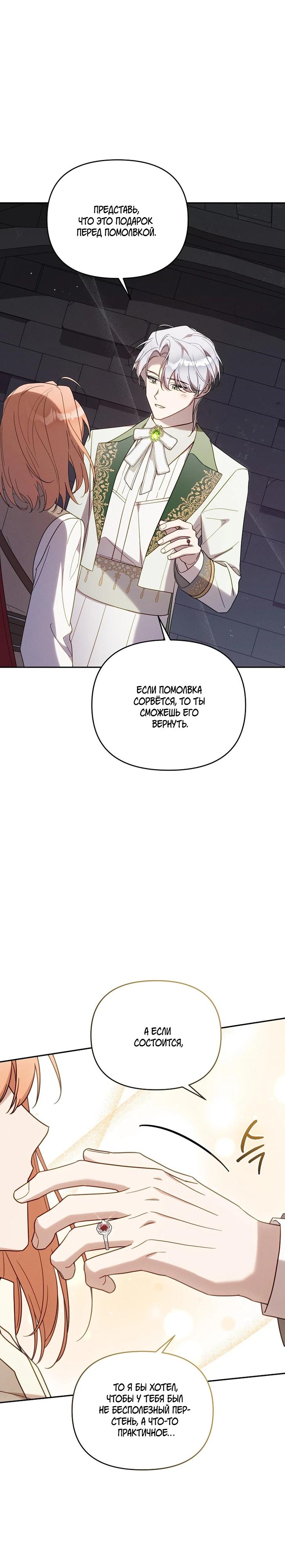 Манга Это заблуждение, что я встречаюсь с главным злодеем - Глава 46 Страница 21