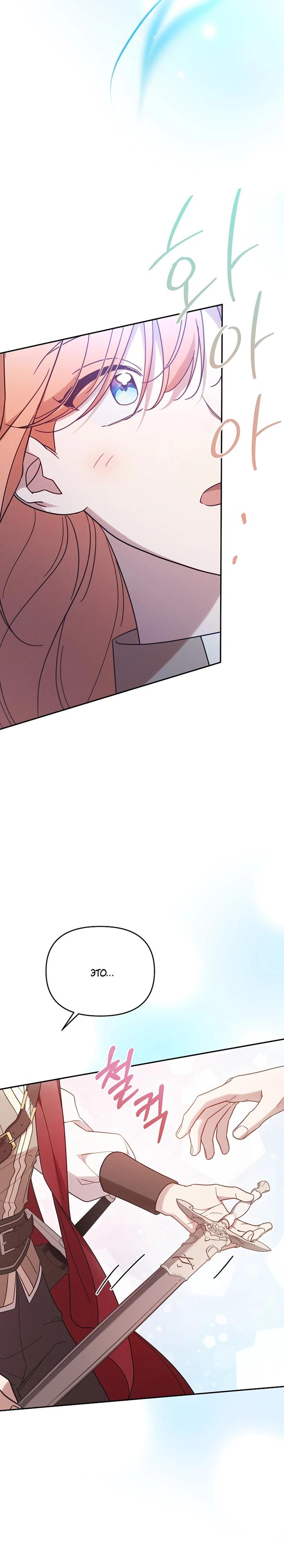 Манга Это заблуждение, что я встречаюсь с главным злодеем - Глава 46 Страница 16