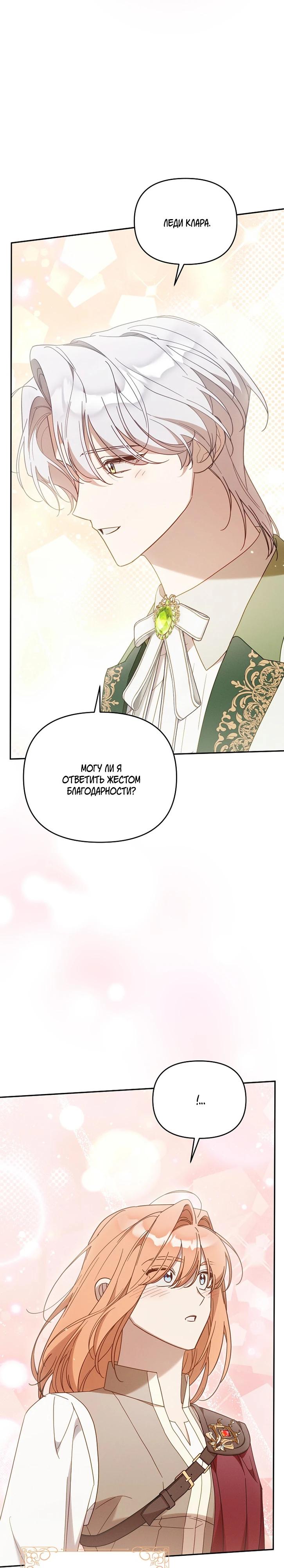 Манга Это заблуждение, что я встречаюсь с главным злодеем - Глава 46 Страница 28