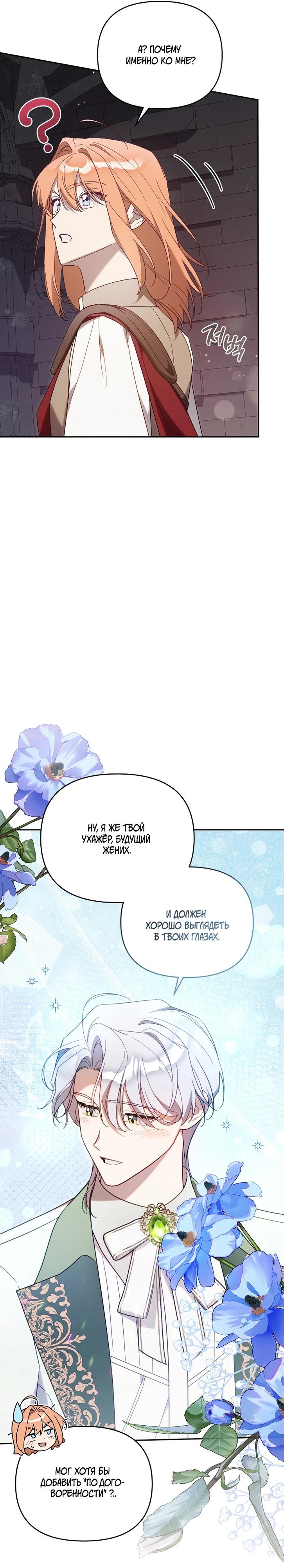 Манга Это заблуждение, что я встречаюсь с главным злодеем - Глава 46 Страница 11