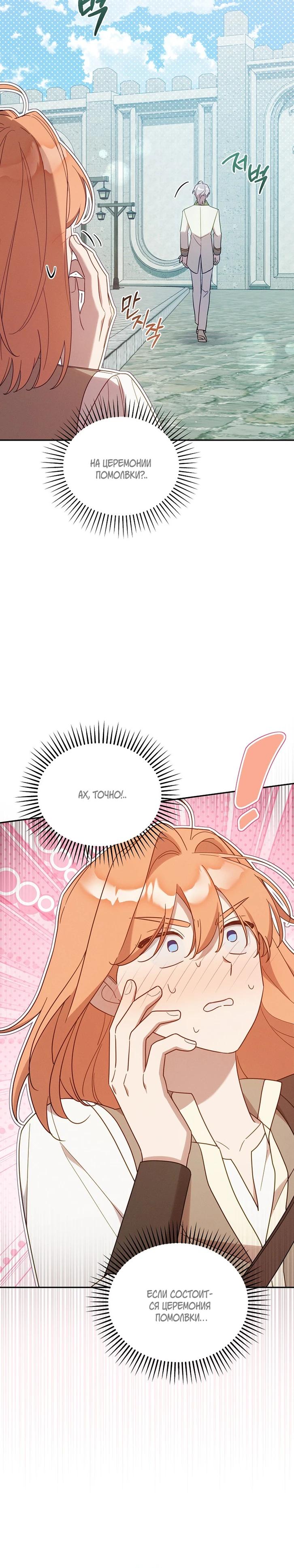 Манга Это заблуждение, что я встречаюсь с главным злодеем - Глава 46 Страница 35