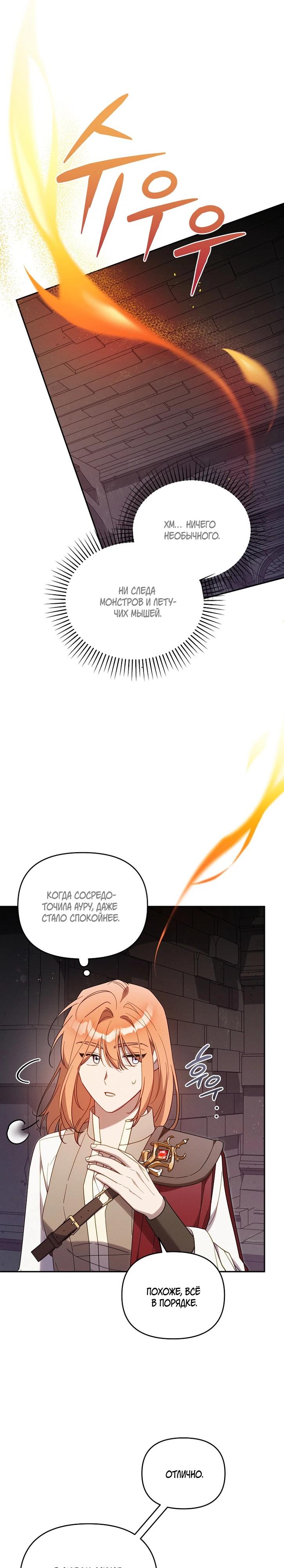 Манга Это заблуждение, что я встречаюсь с главным злодеем - Глава 46 Страница 13