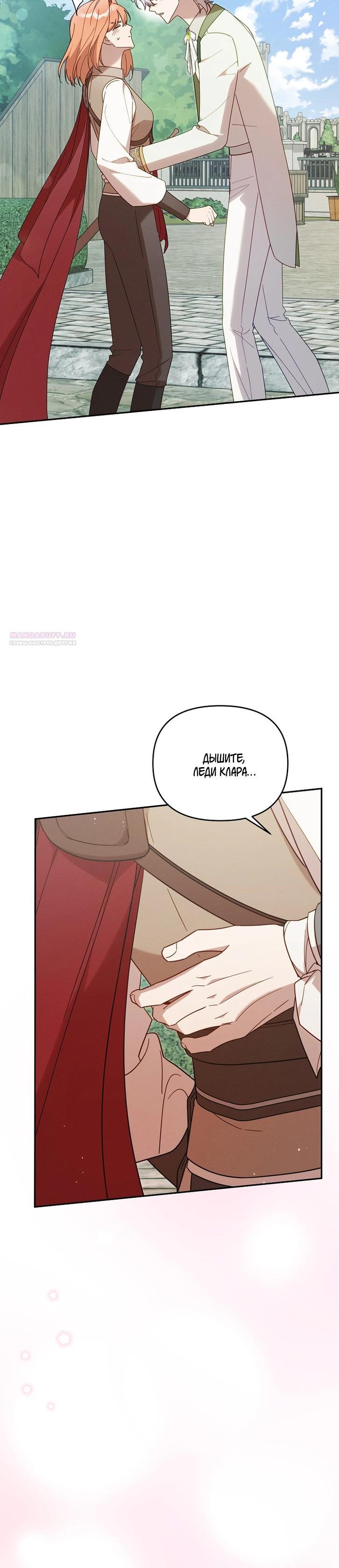 Манга Это заблуждение, что я встречаюсь с главным злодеем - Глава 46 Страница 30