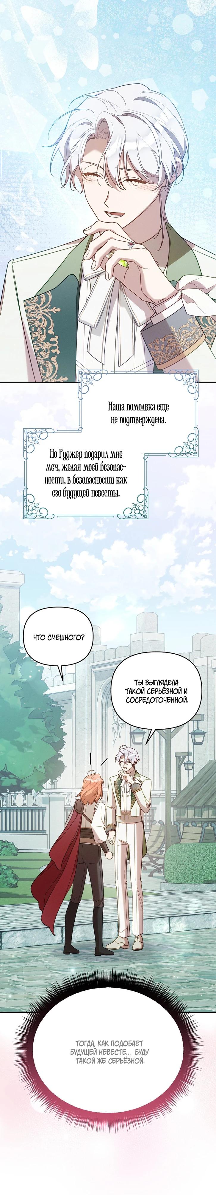 Манга Это заблуждение, что я встречаюсь с главным злодеем - Глава 46 Страница 27