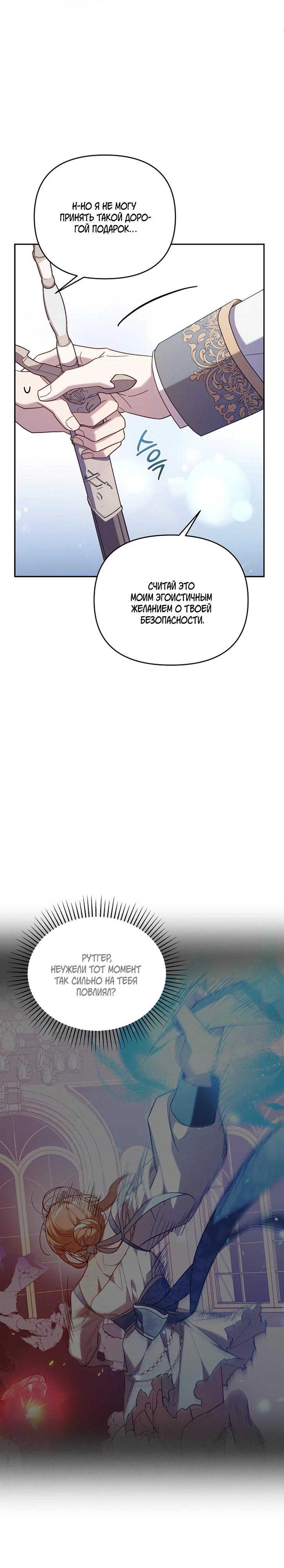 Манга Это заблуждение, что я встречаюсь с главным злодеем - Глава 46 Страница 20