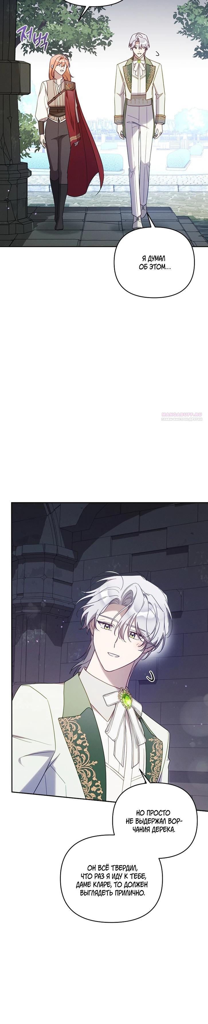 Манга Это заблуждение, что я встречаюсь с главным злодеем - Глава 46 Страница 10