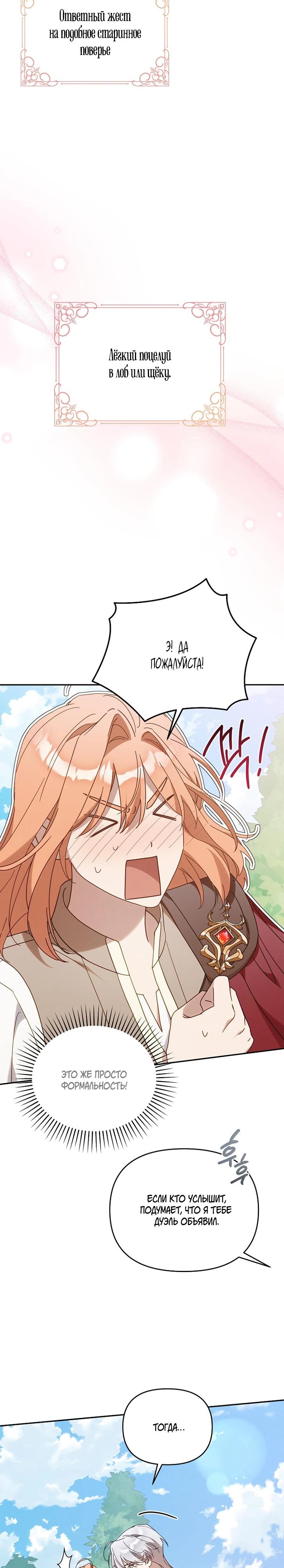 Манга Это заблуждение, что я встречаюсь с главным злодеем - Глава 46 Страница 29