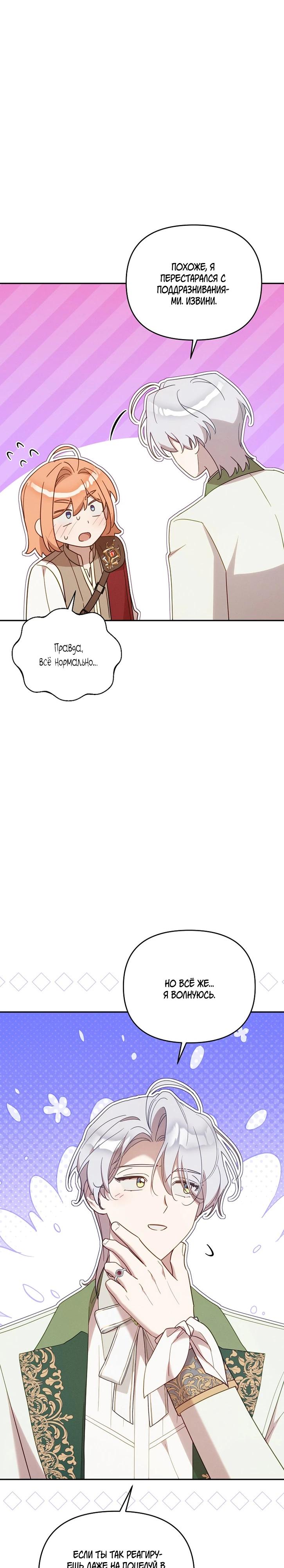 Манга Это заблуждение, что я встречаюсь с главным злодеем - Глава 46 Страница 33