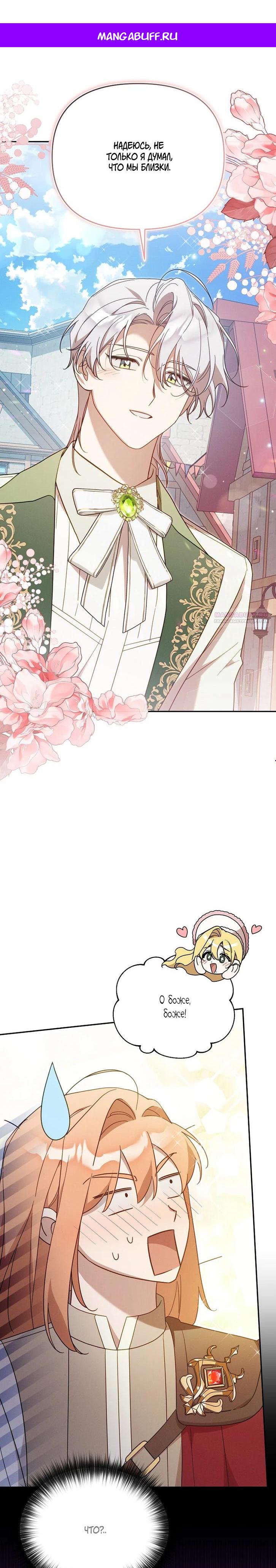 Манга Это заблуждение, что я встречаюсь с главным злодеем - Глава 46 Страница 1