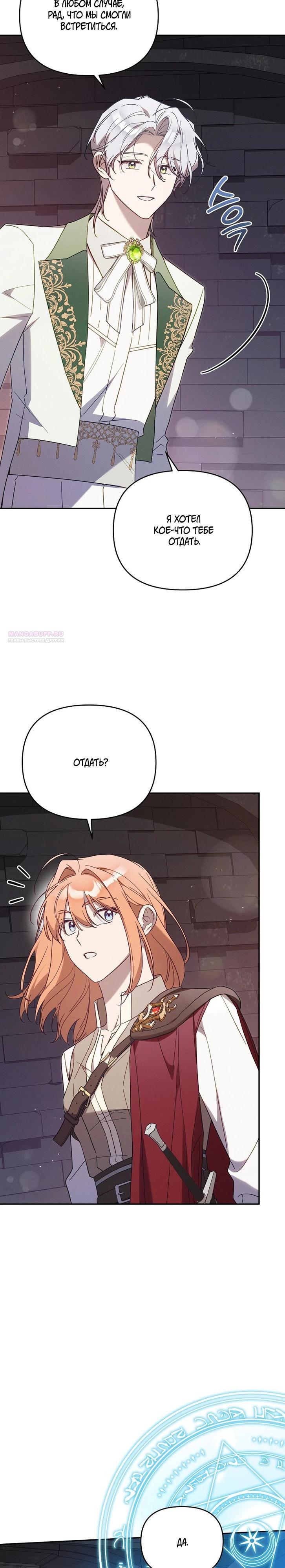 Манга Это заблуждение, что я встречаюсь с главным злодеем - Глава 46 Страница 14