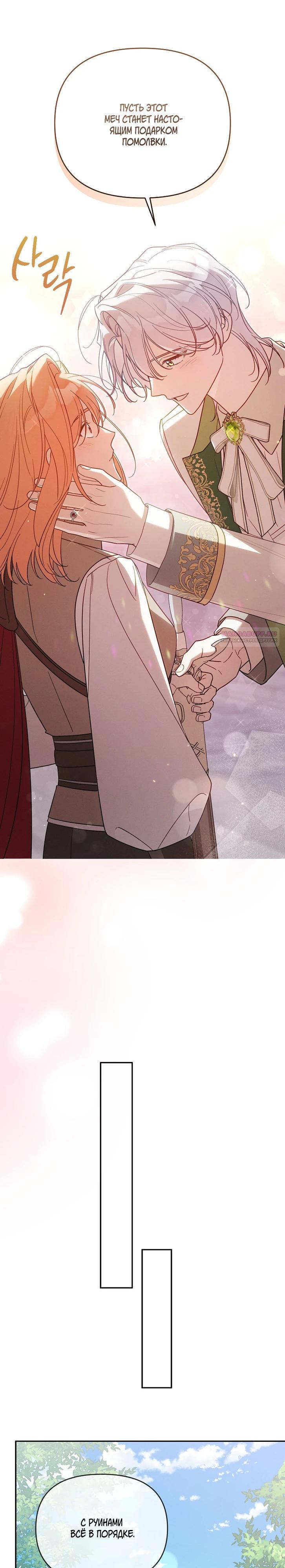 Манга Это заблуждение, что я встречаюсь с главным злодеем - Глава 46 Страница 22