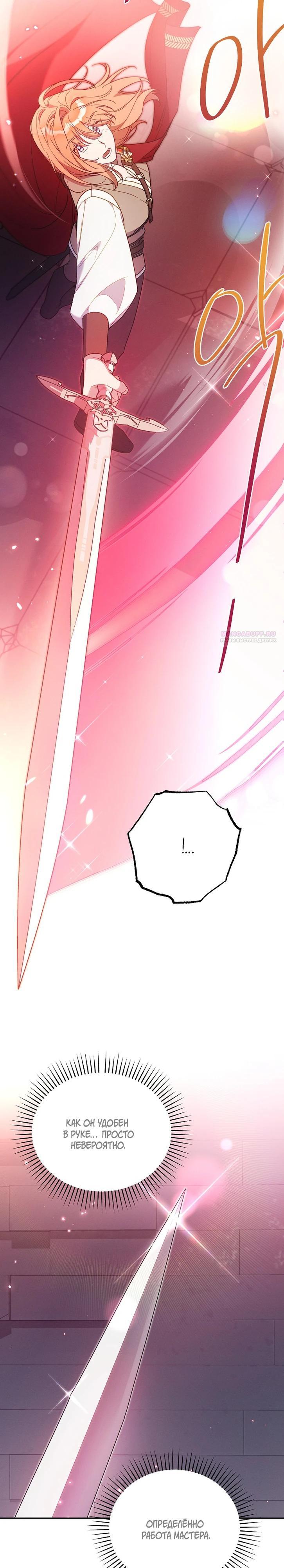 Манга Это заблуждение, что я встречаюсь с главным злодеем - Глава 46 Страница 18