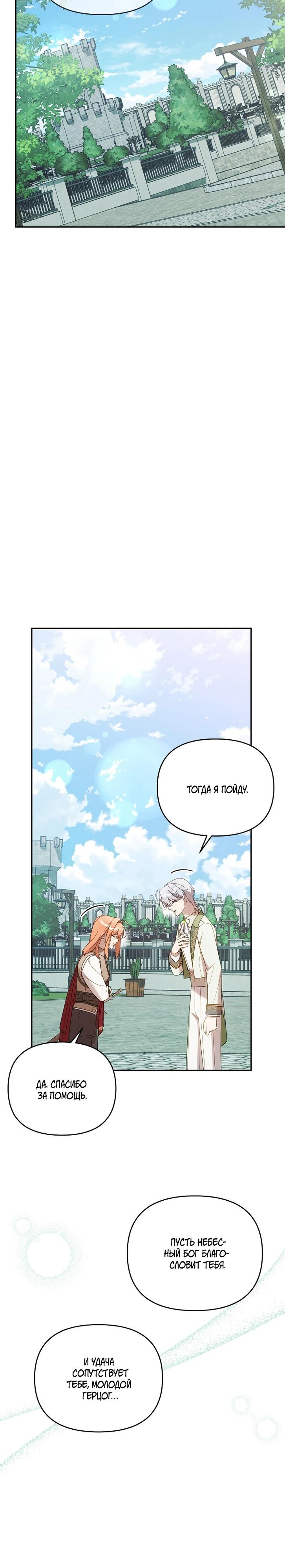 Манга Это заблуждение, что я встречаюсь с главным злодеем - Глава 46 Страница 23