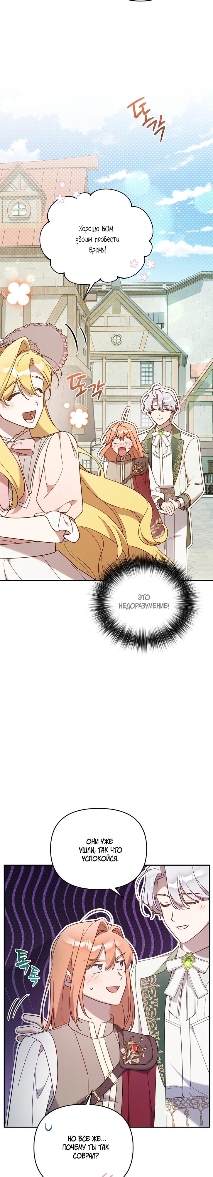 Манга Это заблуждение, что я встречаюсь с главным злодеем - Глава 46 Страница 3
